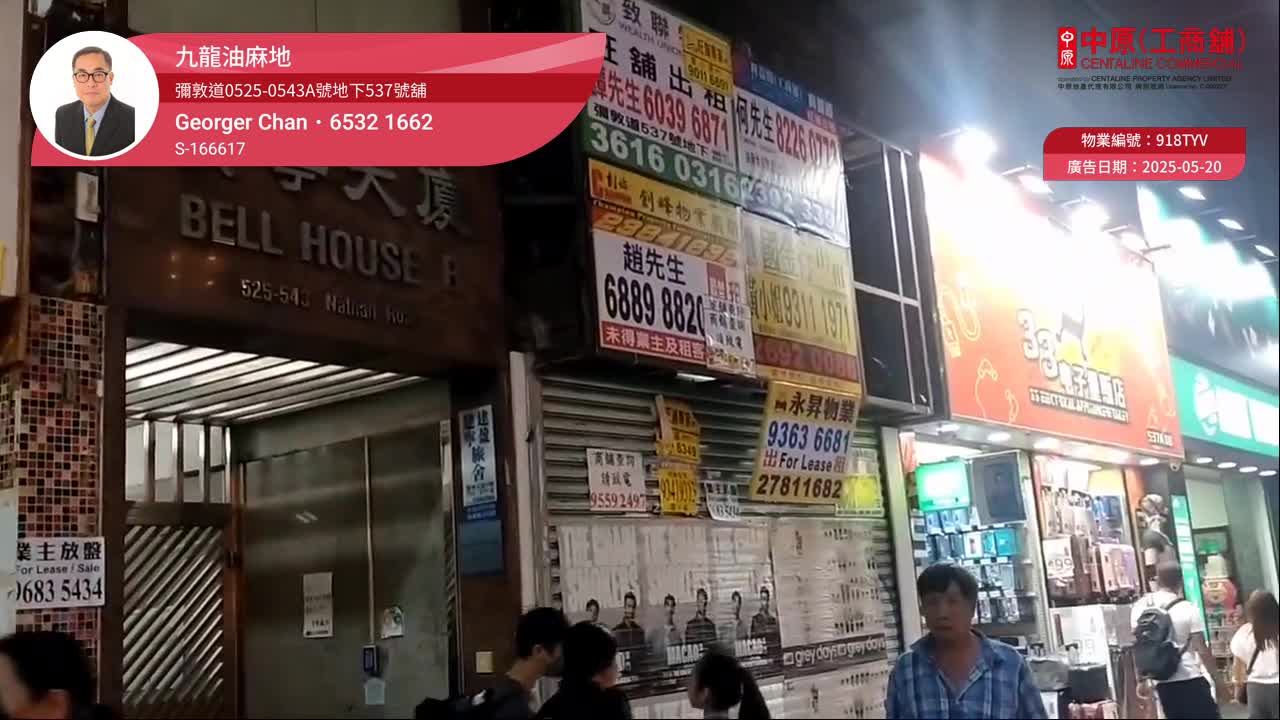 Yau Ma Teinathan Road｜Retail Property | Centaline Commercial