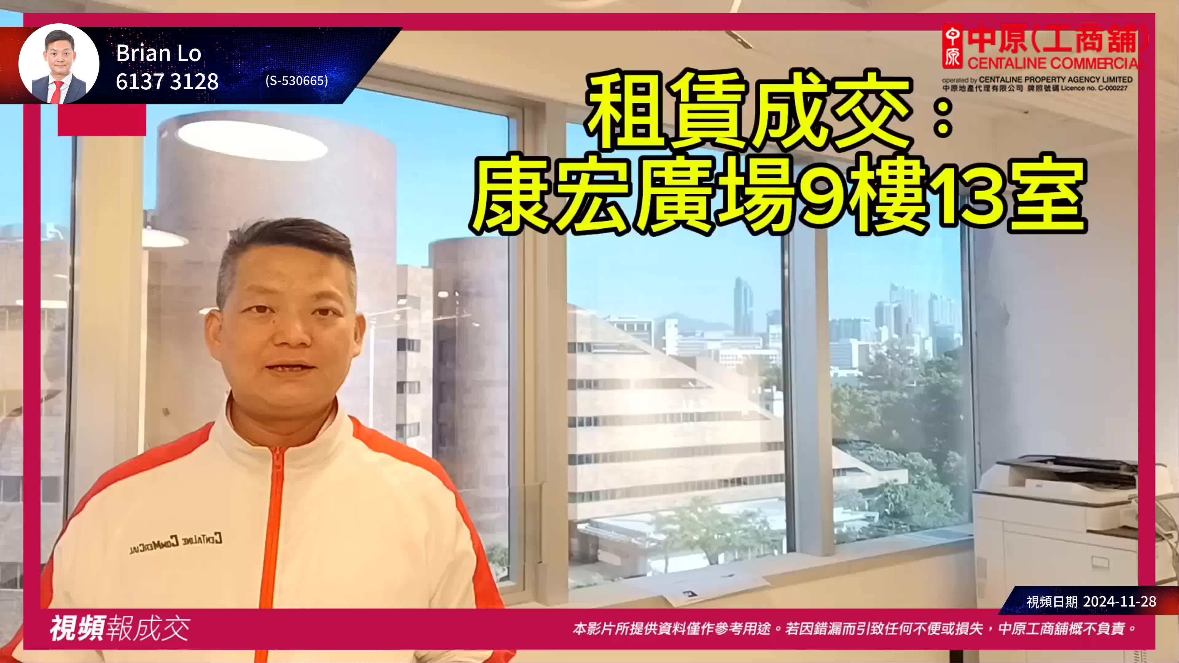 尖沙咀東部 科學館道1號 康宏廣場 9樓13室|中原工商舖