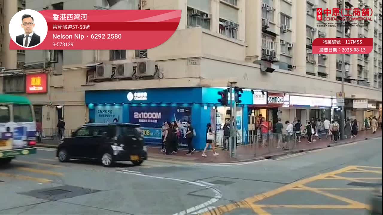 西灣河筲箕灣道|商舖樓盤|中原工商舖