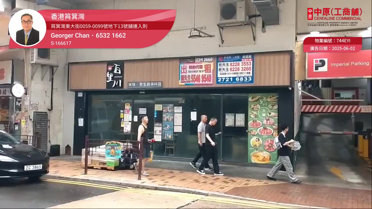 筲箕灣筲箕灣東大街｜商舖樓盤｜中原工商舖