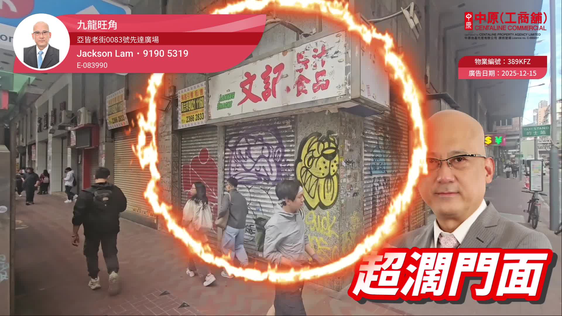 旺角亞皆老街|商舖樓盤|中原工商舖