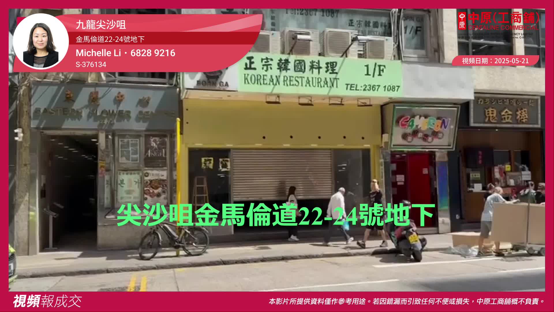 九龍尖沙咀 金馬倫道22-24號地下|Centaline Commercial