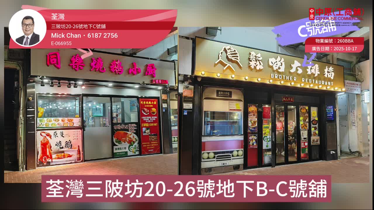 荃湾三陂坊｜商铺楼盘｜中原工商铺