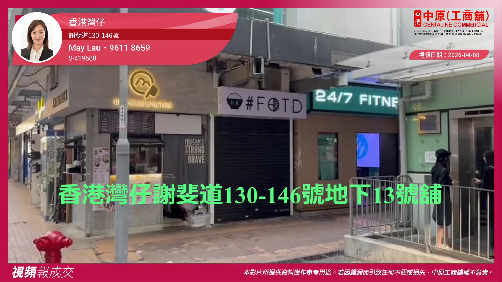 香港灣仔 謝斐道130-146號 地下13號舖|中原工商舖