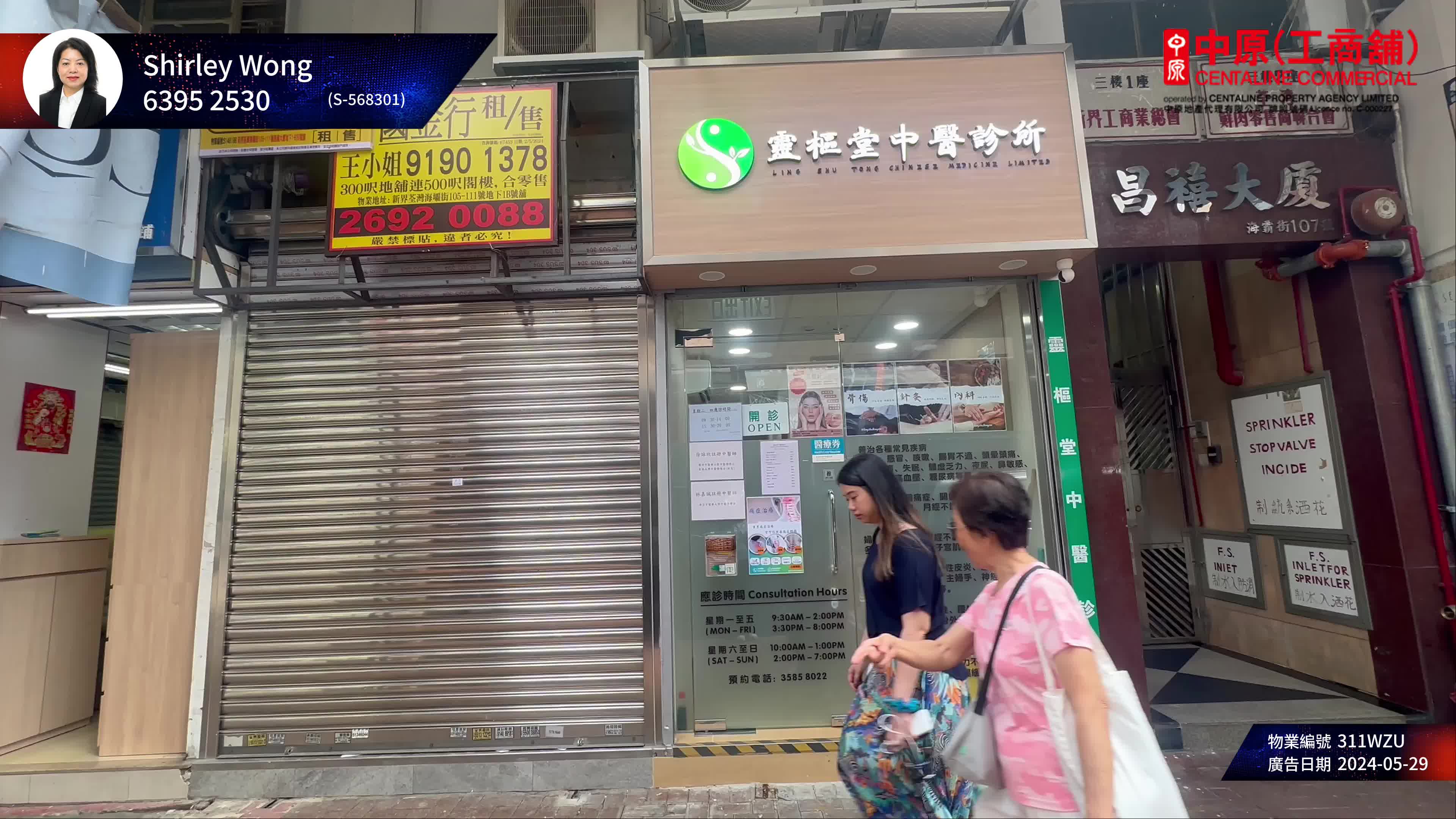 Unit Video materials about Tsuen Wan Hoi Pa Street | Retail Listing | Centaline Commercial