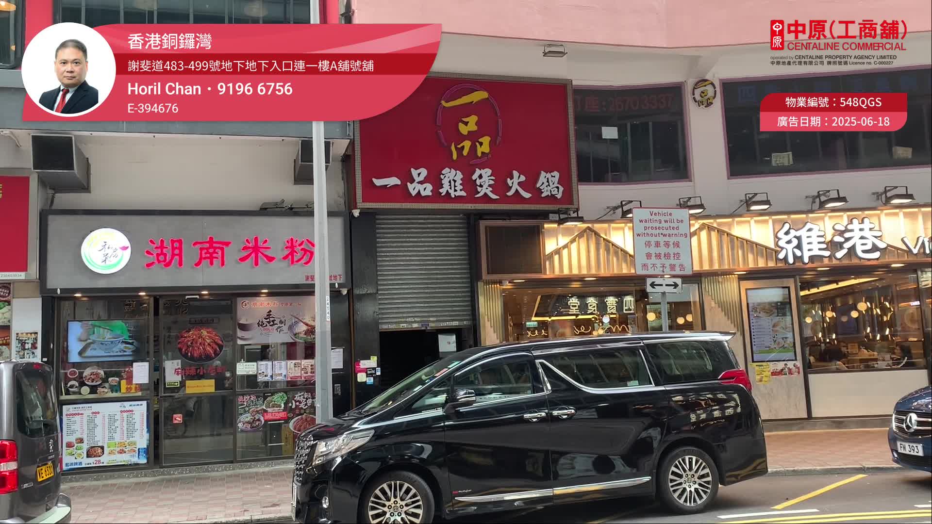 銅鑼灣謝斐道的單位視頻資料｜商舖樓盤｜中原工商舖