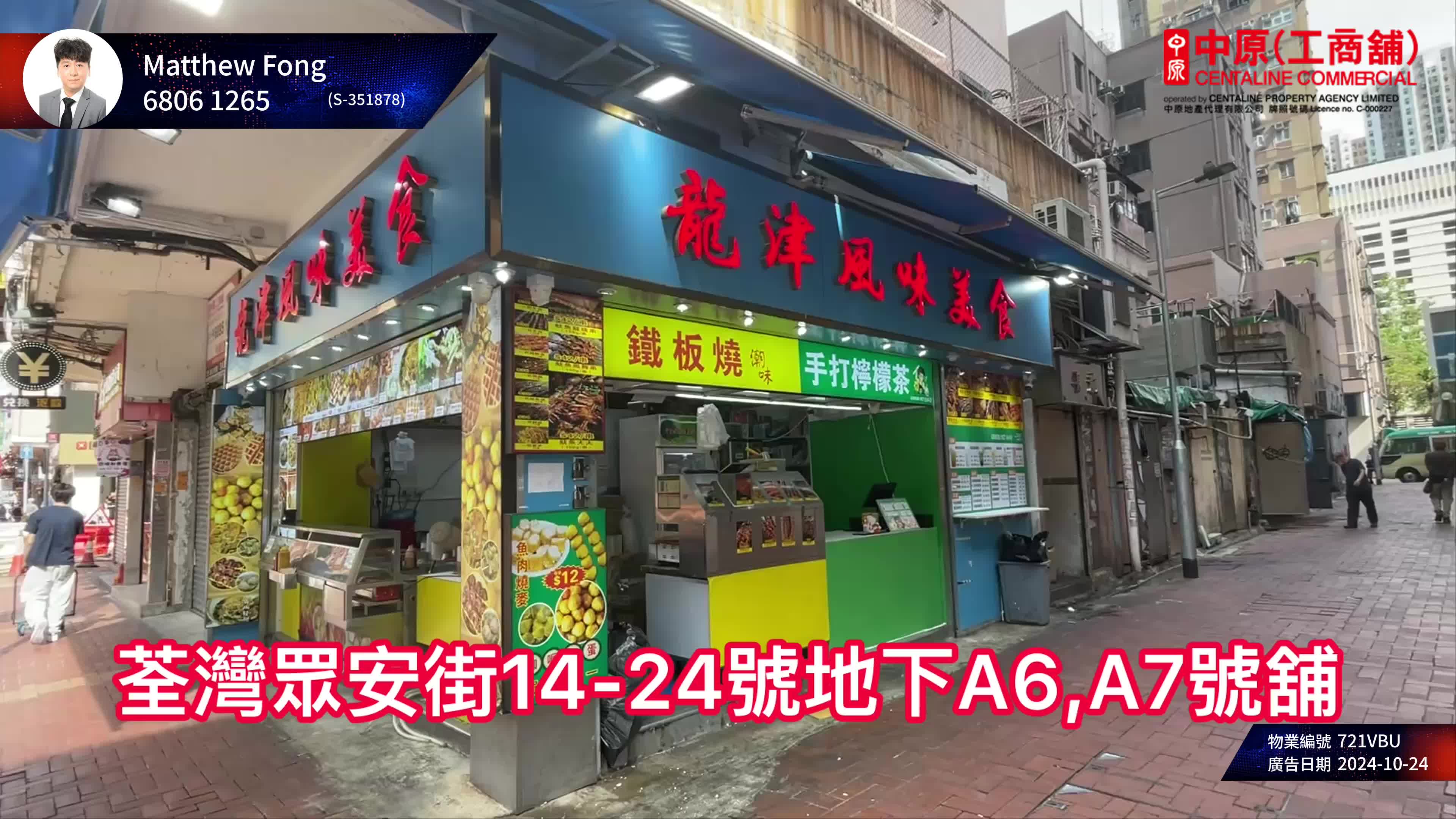 Unit Video materials about Tsuen Wan Chung On Street | Retail Listing | Centaline Commercial