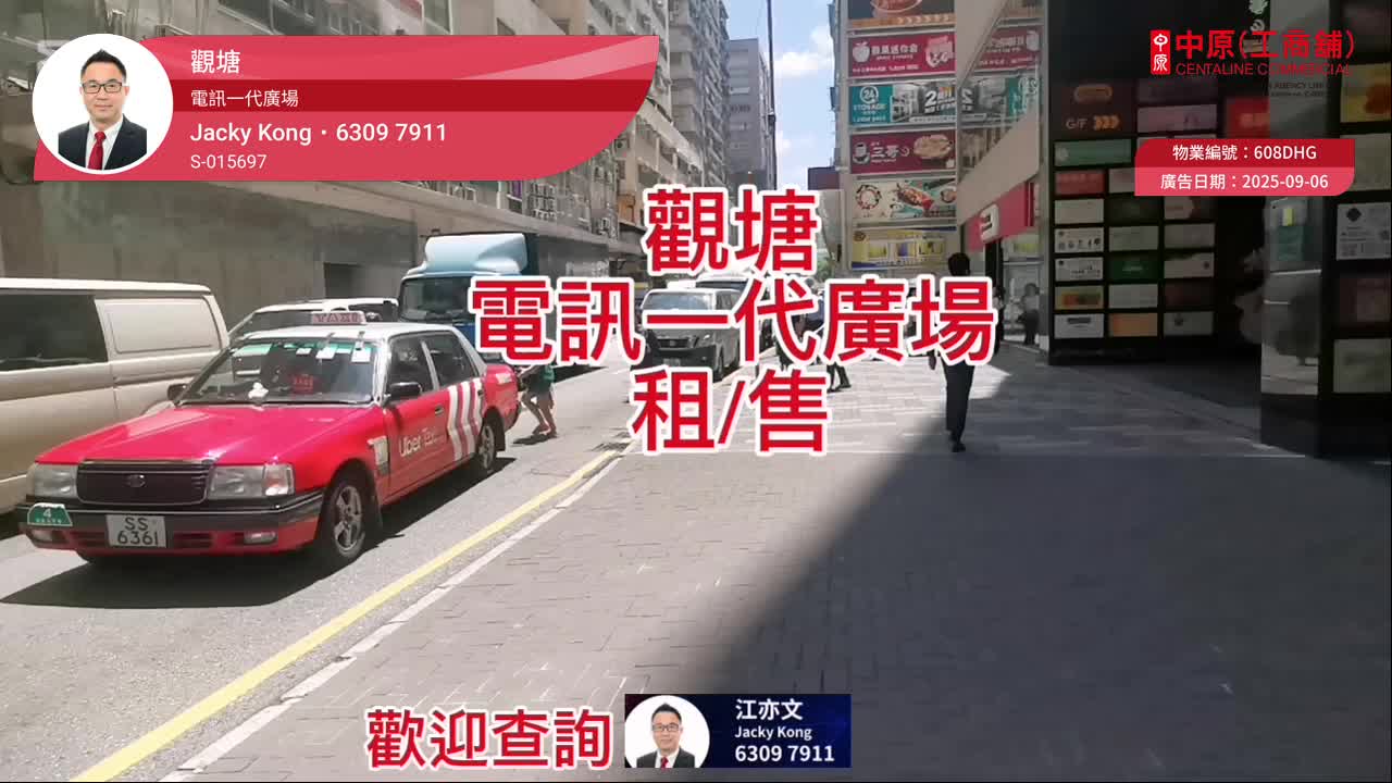 電訊一代廣場｜商舖樓盤｜中原工商舖