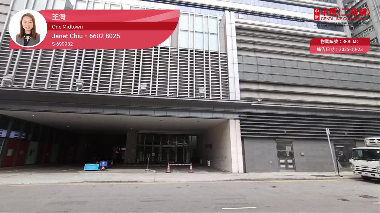 One Midtown｜Industrial Property | Centaline Commercial