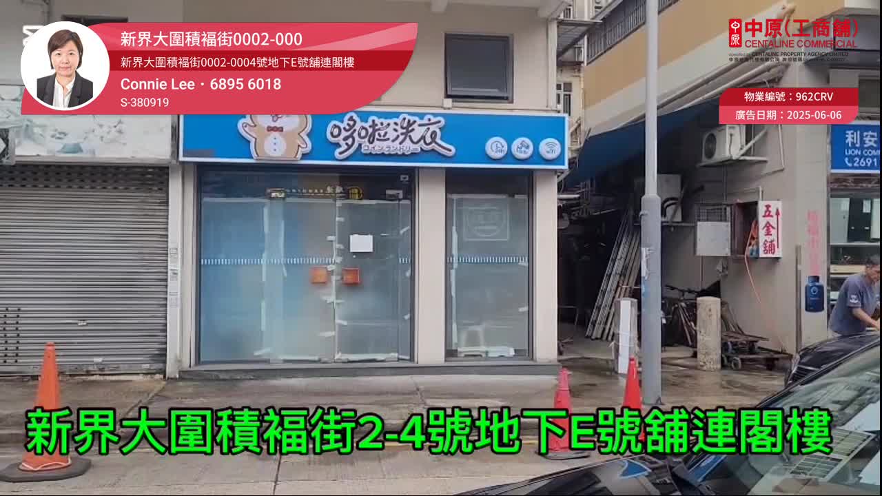 Tai Waichik Shun Street｜Retail Property | Centaline Commercial