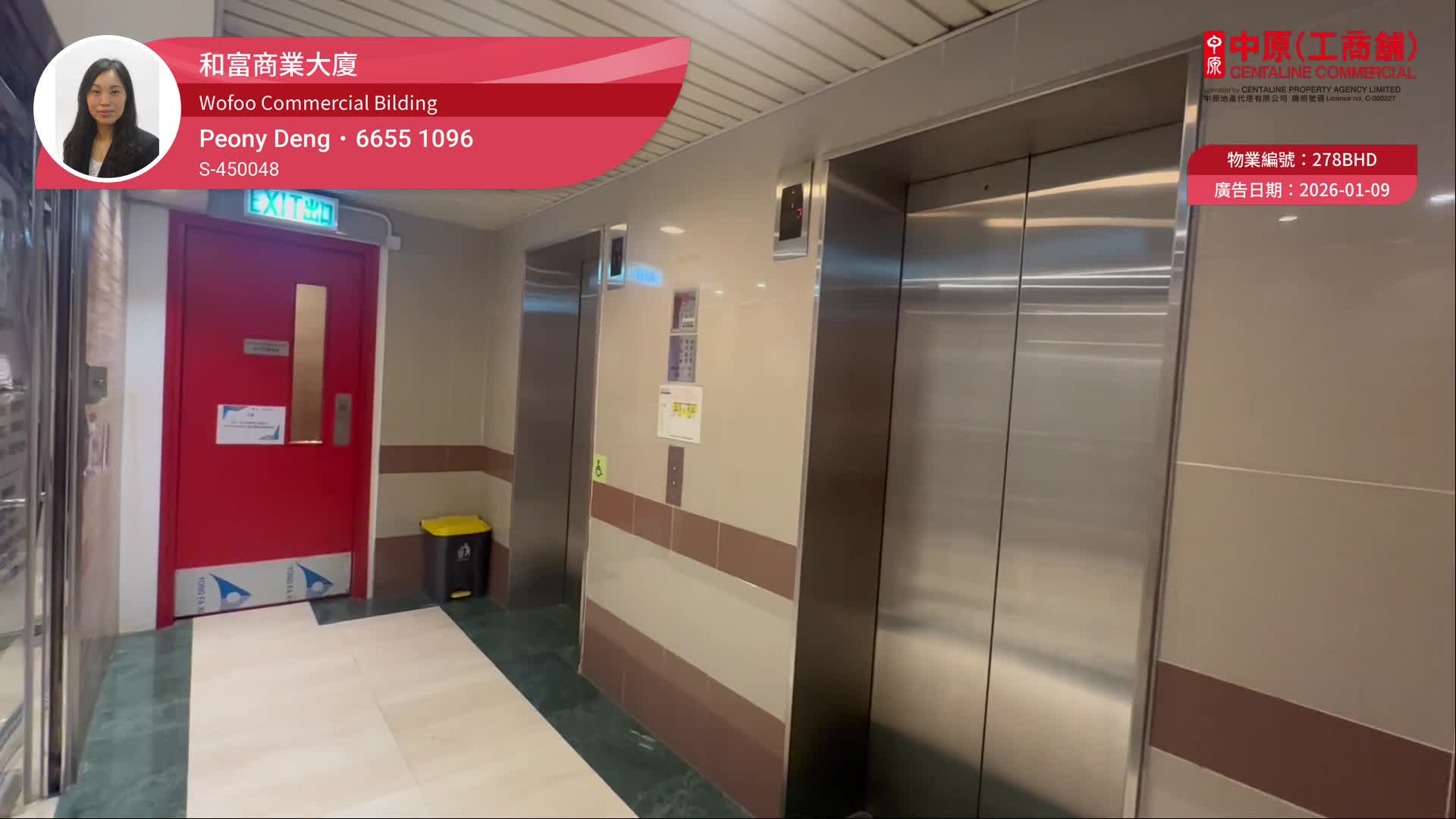 和富商業大廈｜寫字樓樓盤｜中原工商舖