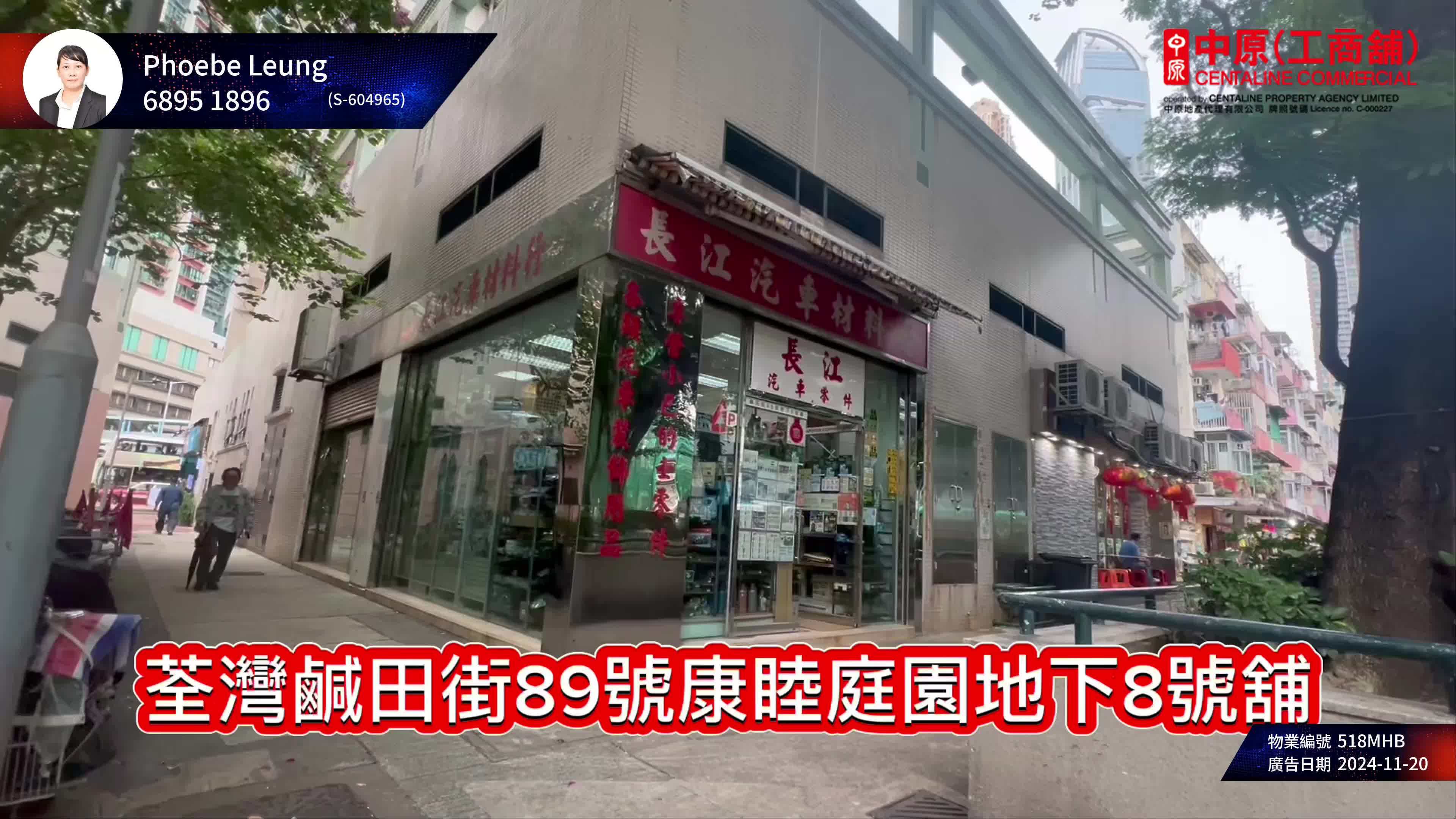 Unit Video materials about Tsuen Wan Ham Tin Street | Retail Listing | Centaline Commercial