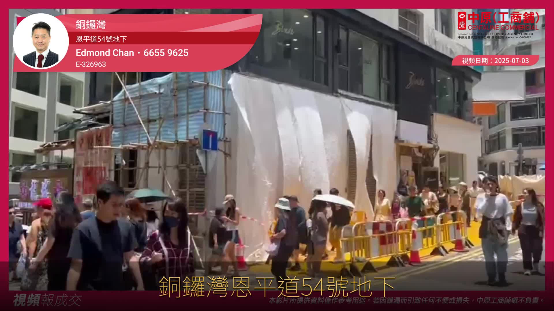銅鑼灣 恩平道54號地下｜視頻報成交｜中原工商舖