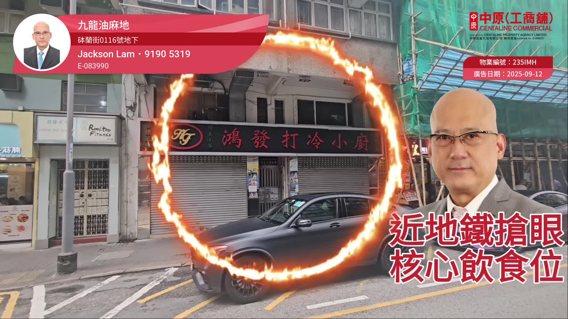 油麻地砵蘭街|商舖樓盤|中原工商舖