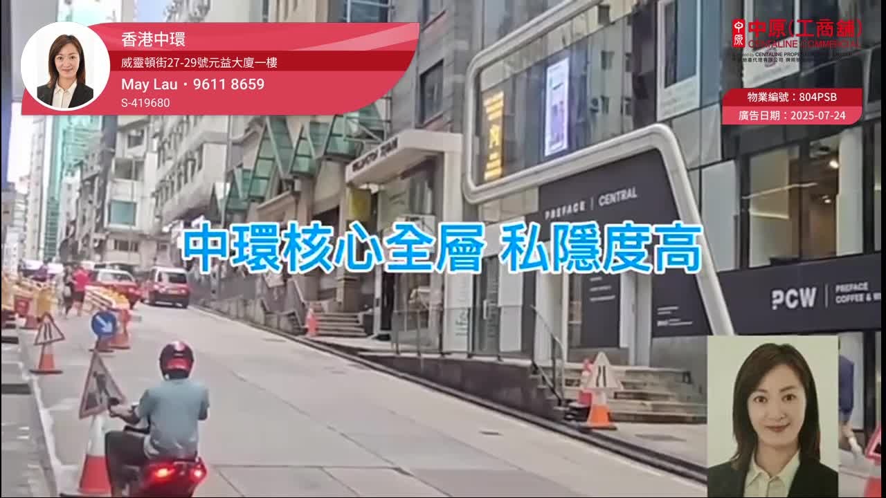 中環威靈頓街｜商舖樓盤｜中原工商舖