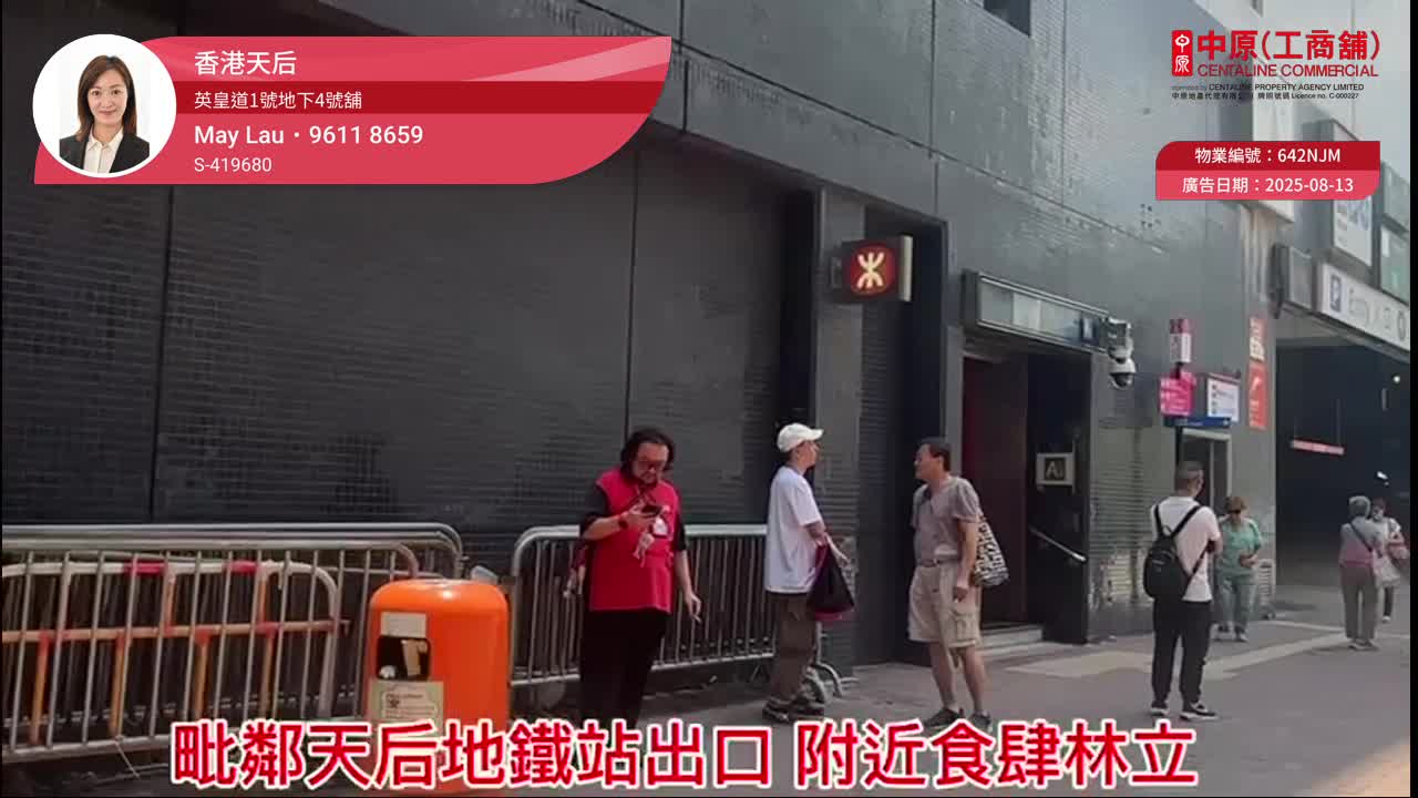 天后英皇道|商舖樓盤|中原工商舖