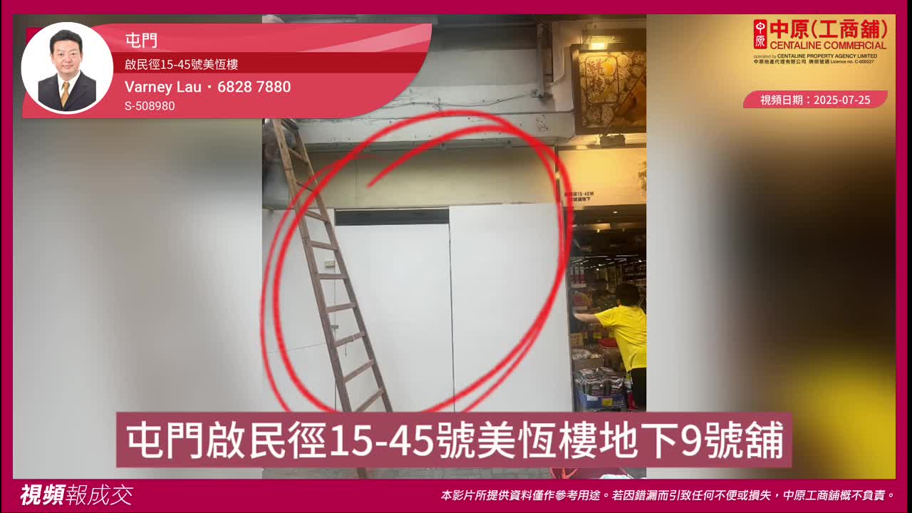 屯門 啟民徑15-45號美恆樓 地下9號舖｜中原工商舖