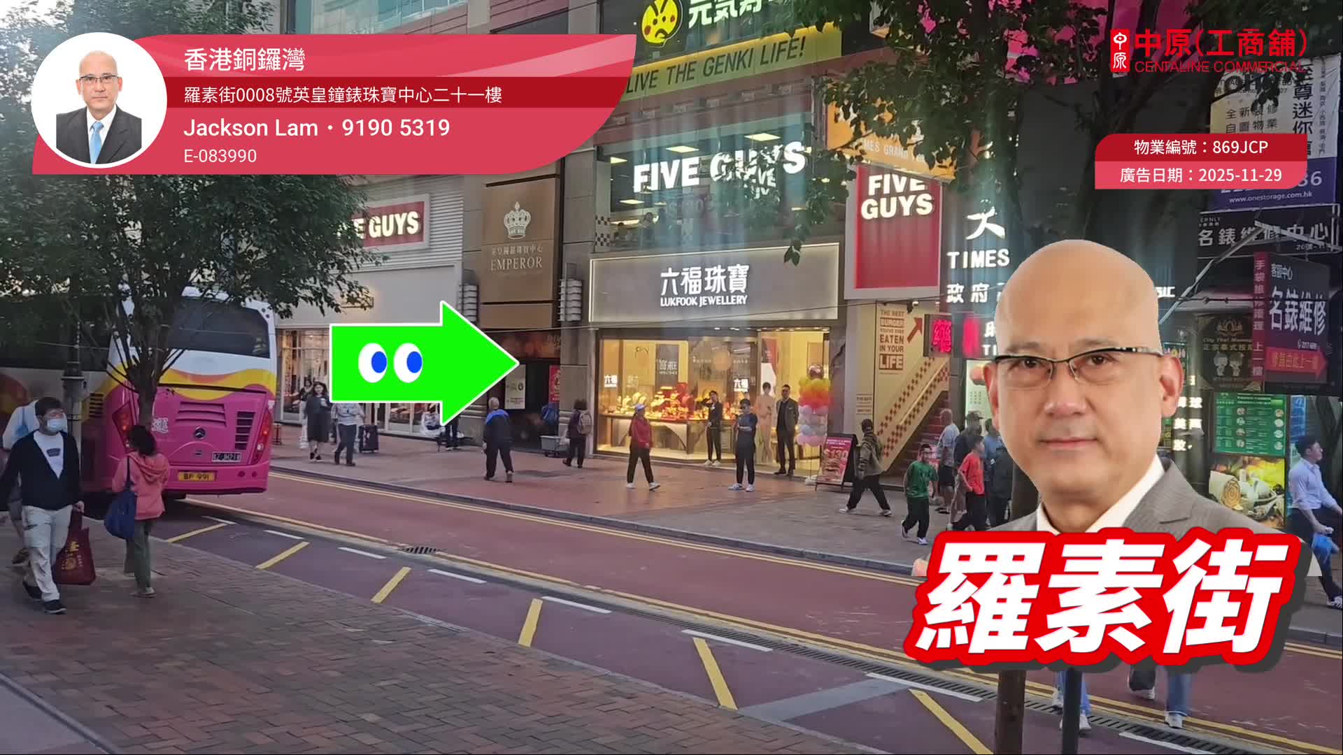 铜锣湾罗素街｜商铺楼盘｜中原工商铺