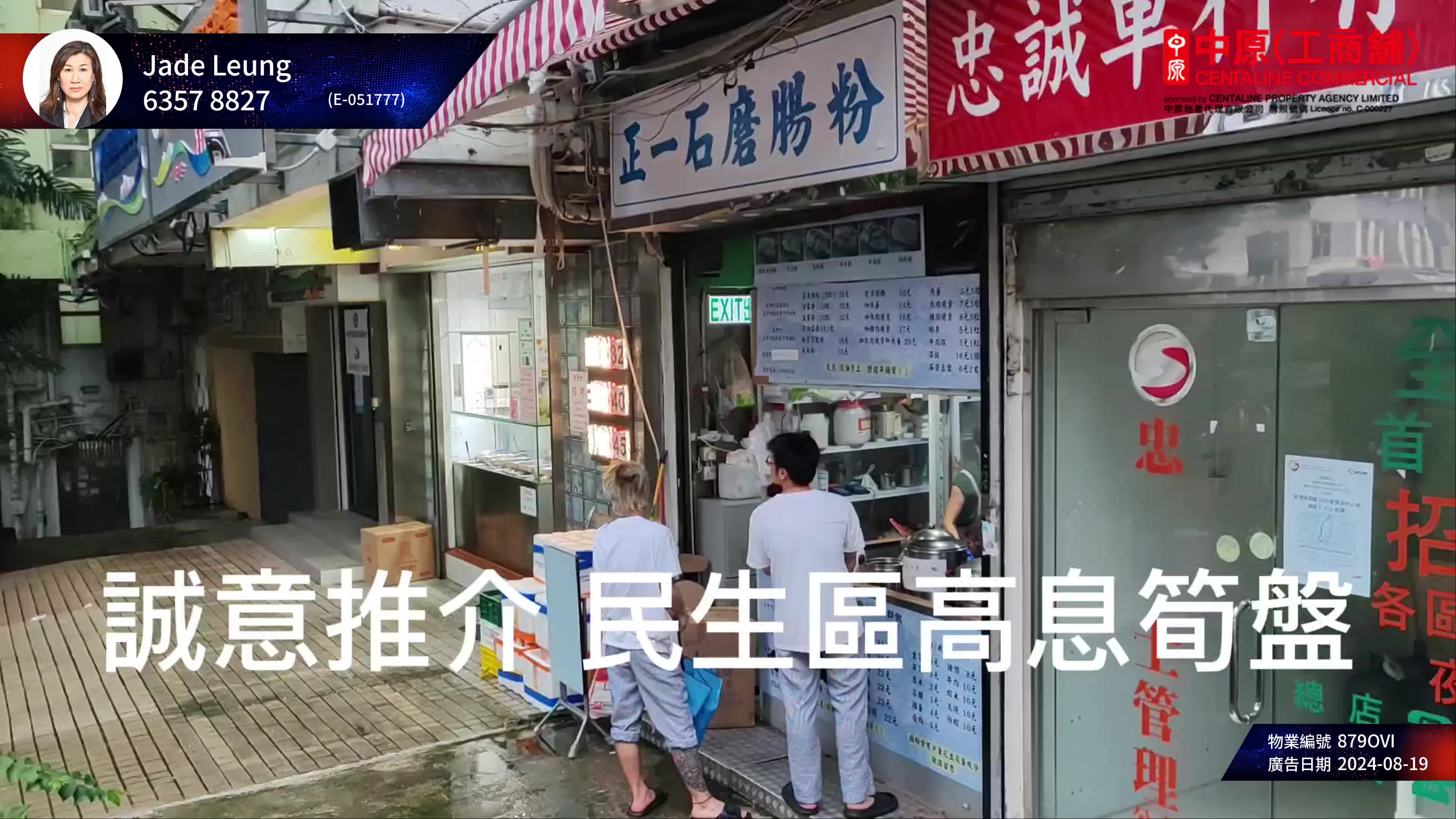 Unit Video materials about Kwai Chung Kwong Fai Circuit | Retail Listing | Centaline Commercial