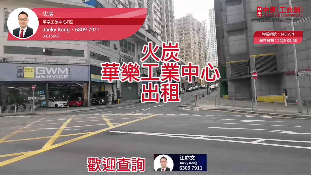 華樂工業中心 2期｜工商樓盤｜中原工商舖