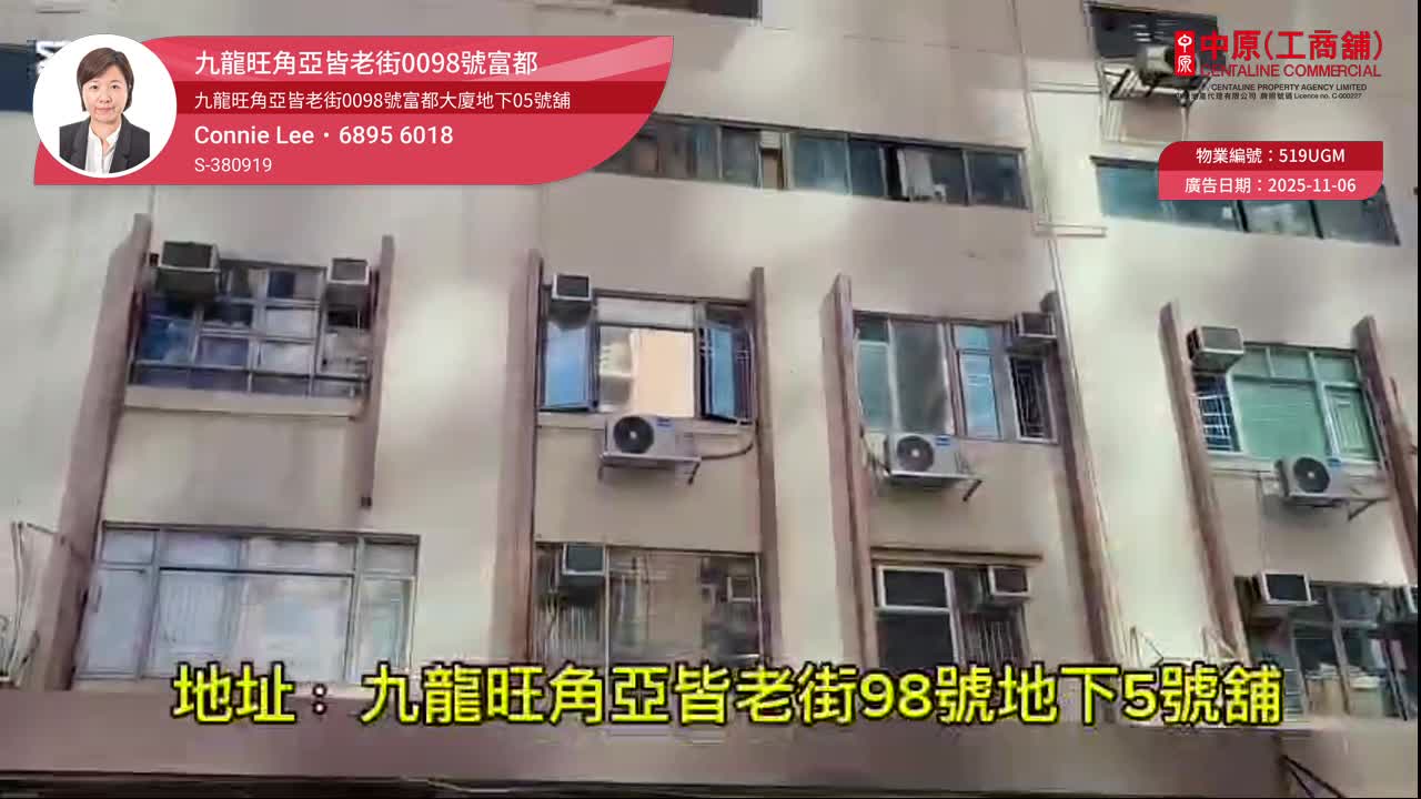 何文田亞皆老街｜商舖樓盤｜中原工商舖