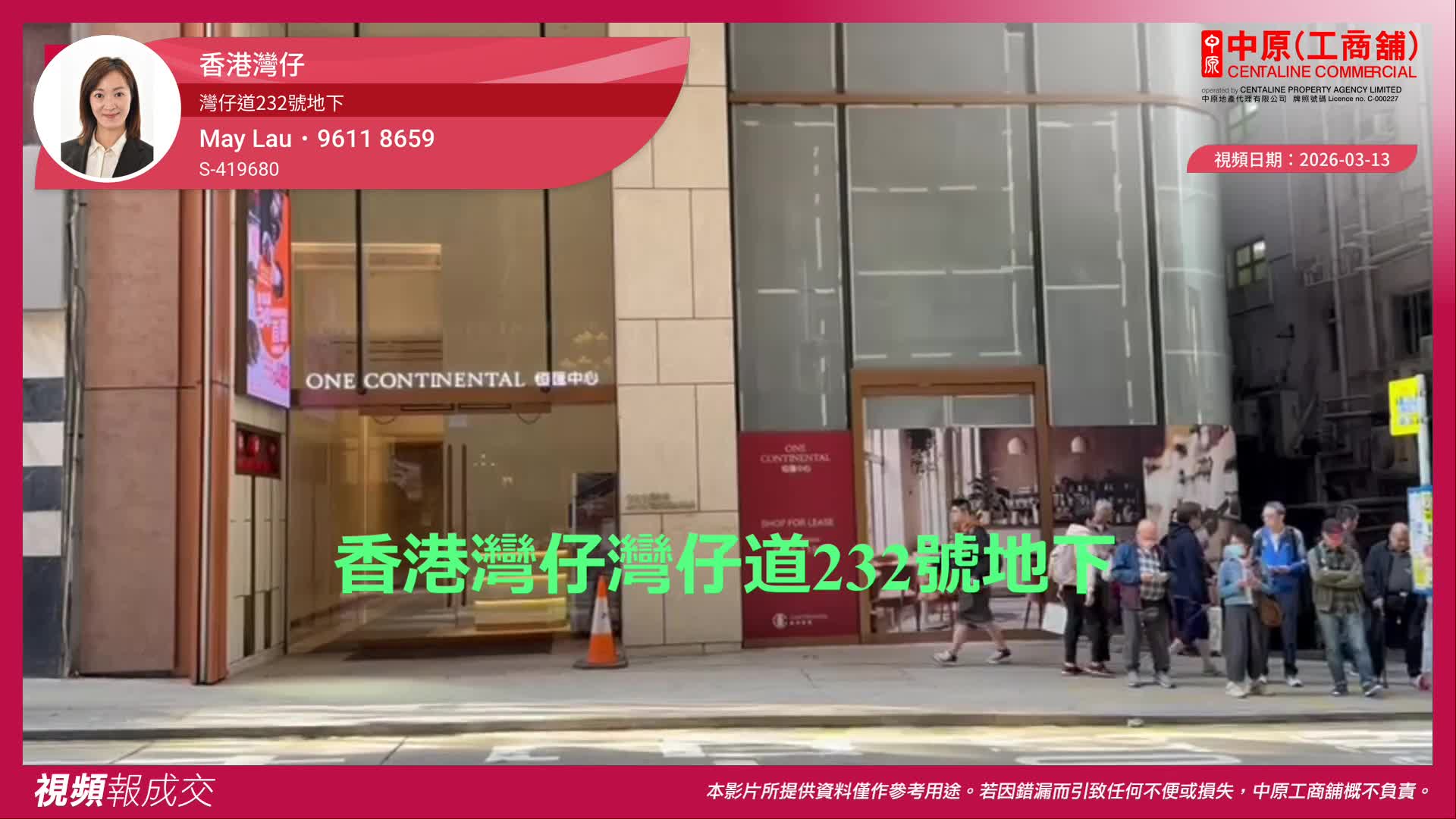 香港灣仔 灣仔道232號地下｜視頻報成交｜中原工商舖