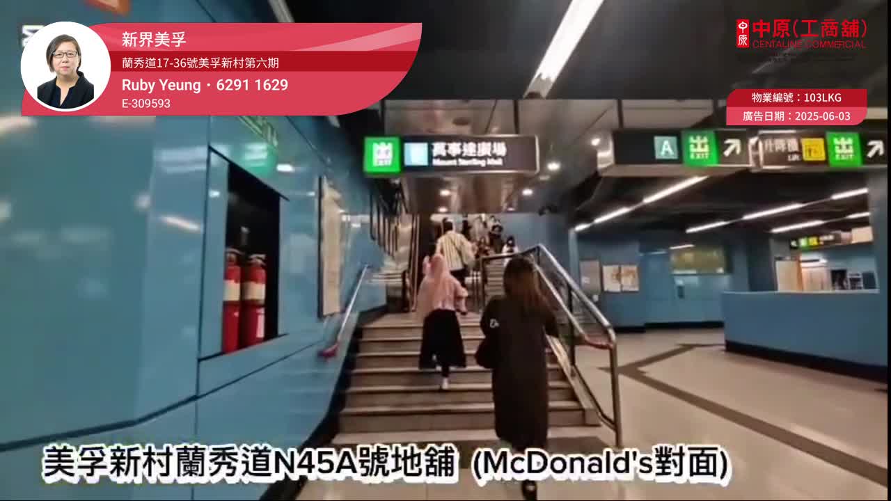 美孚恆柏街｜商舖樓盤｜中原工商舖