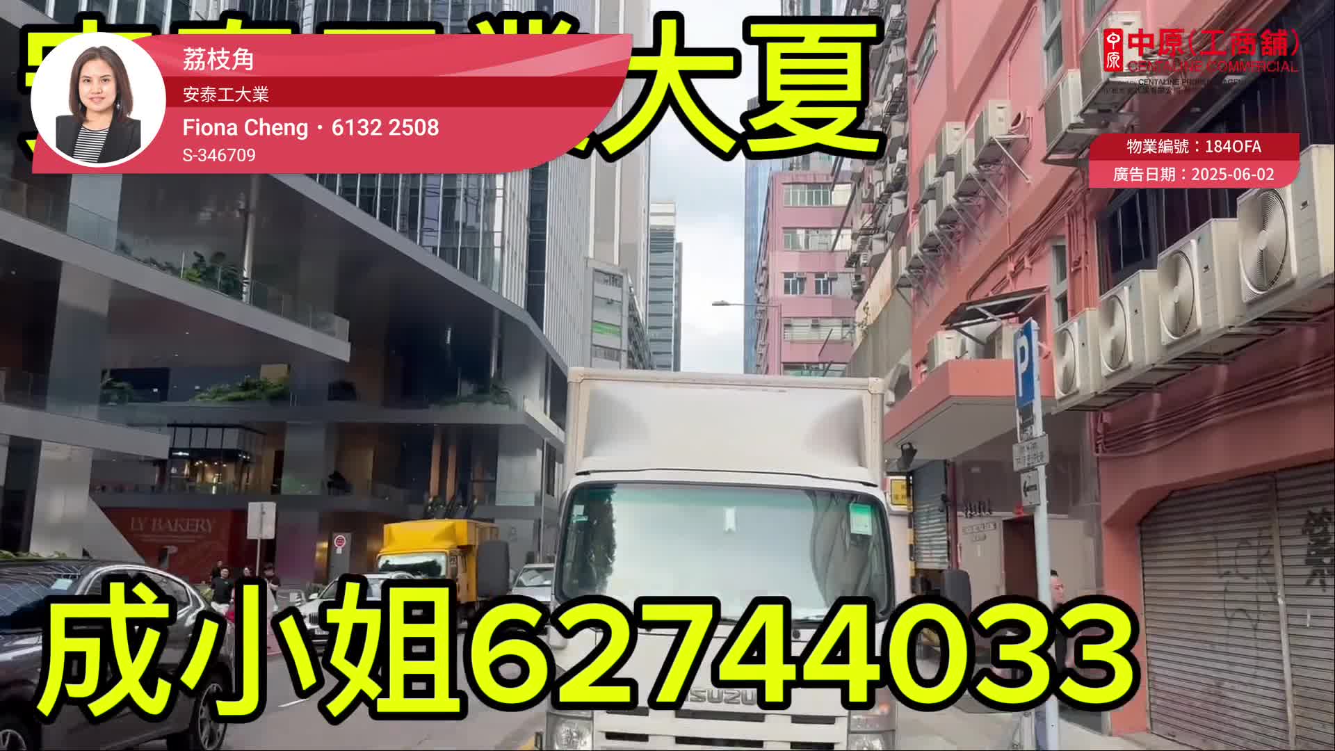 安泰工業大廈的單位視頻資料｜工商樓盤｜中原工商舖