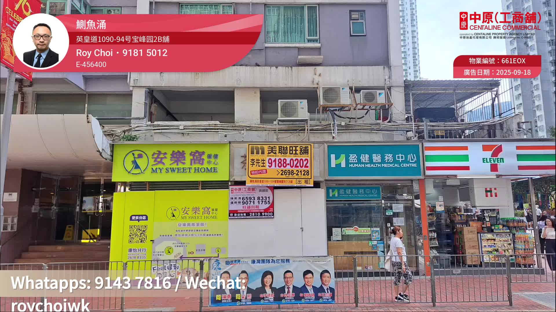 鰂魚涌英皇道|商舖樓盤|中原工商舖