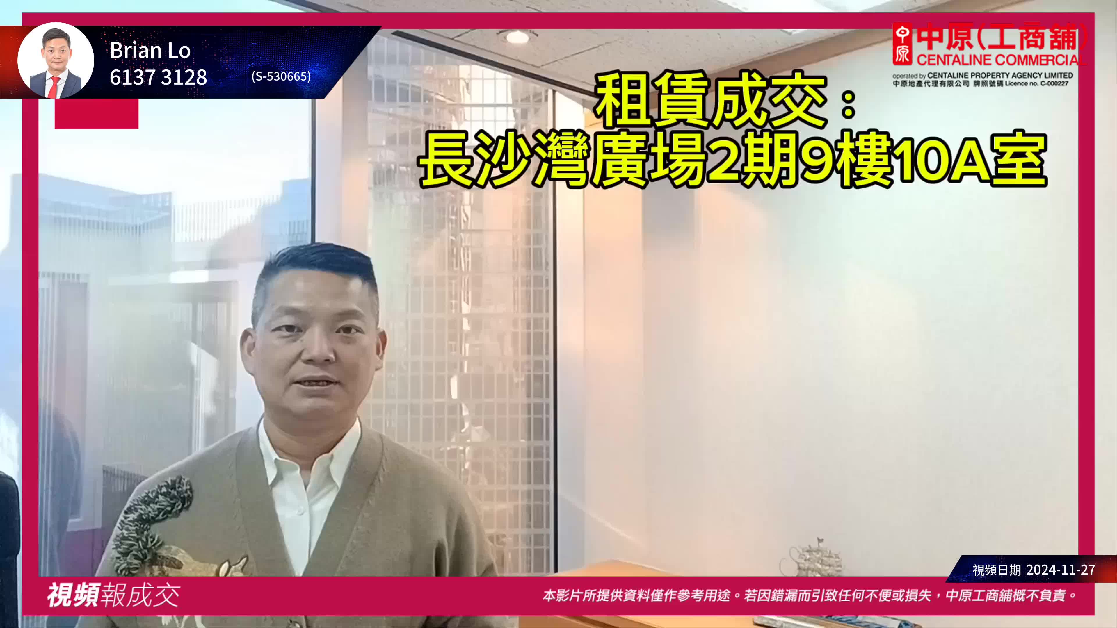 長沙灣 長沙灣道833號 長沙灣廣場二期 9樓10A室|中原工商舖
