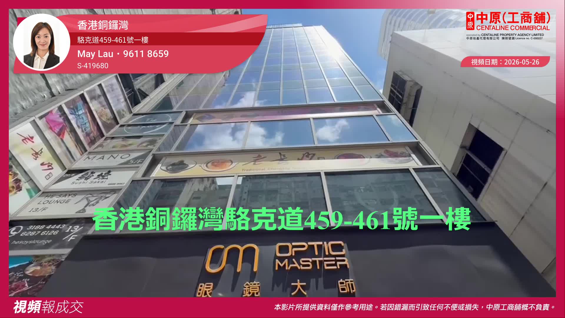 香港銅鑼灣 駱克道459-461號一樓｜視頻報成交｜中原工商舖
