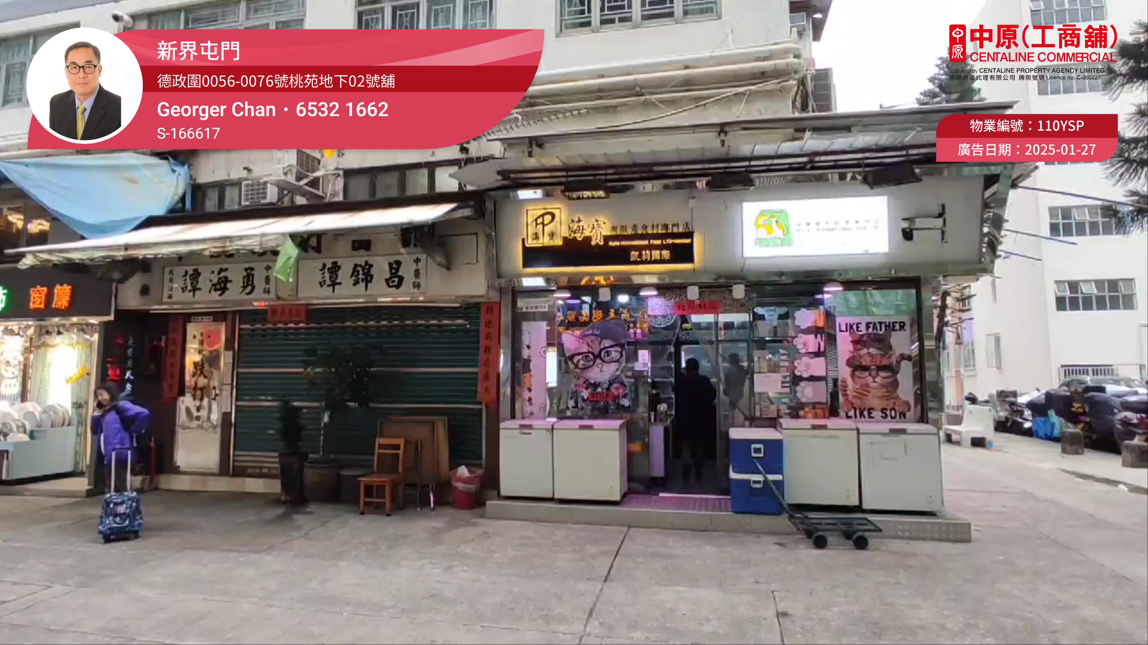 Unit Video materials about Tuen Mun Tak Ching Court | Retail Listing | Centaline Commercial