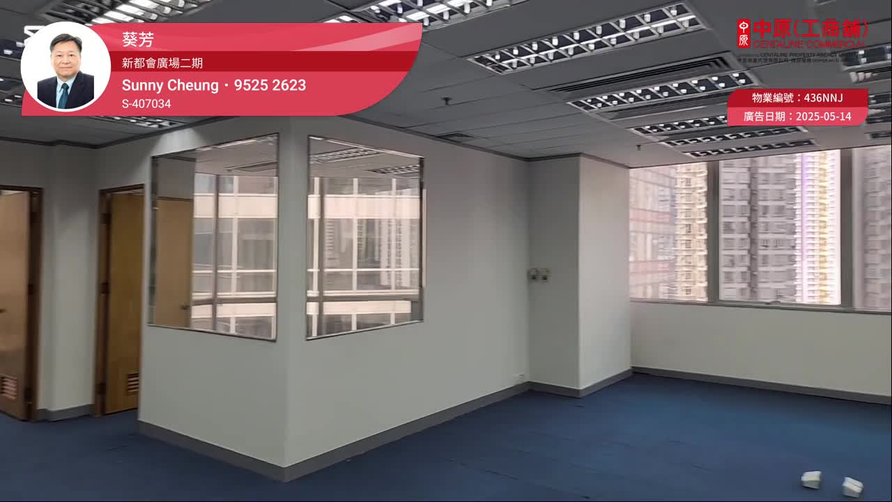 新都會廣場2期的單位視頻資料｜寫字樓樓盤｜中原工商舖