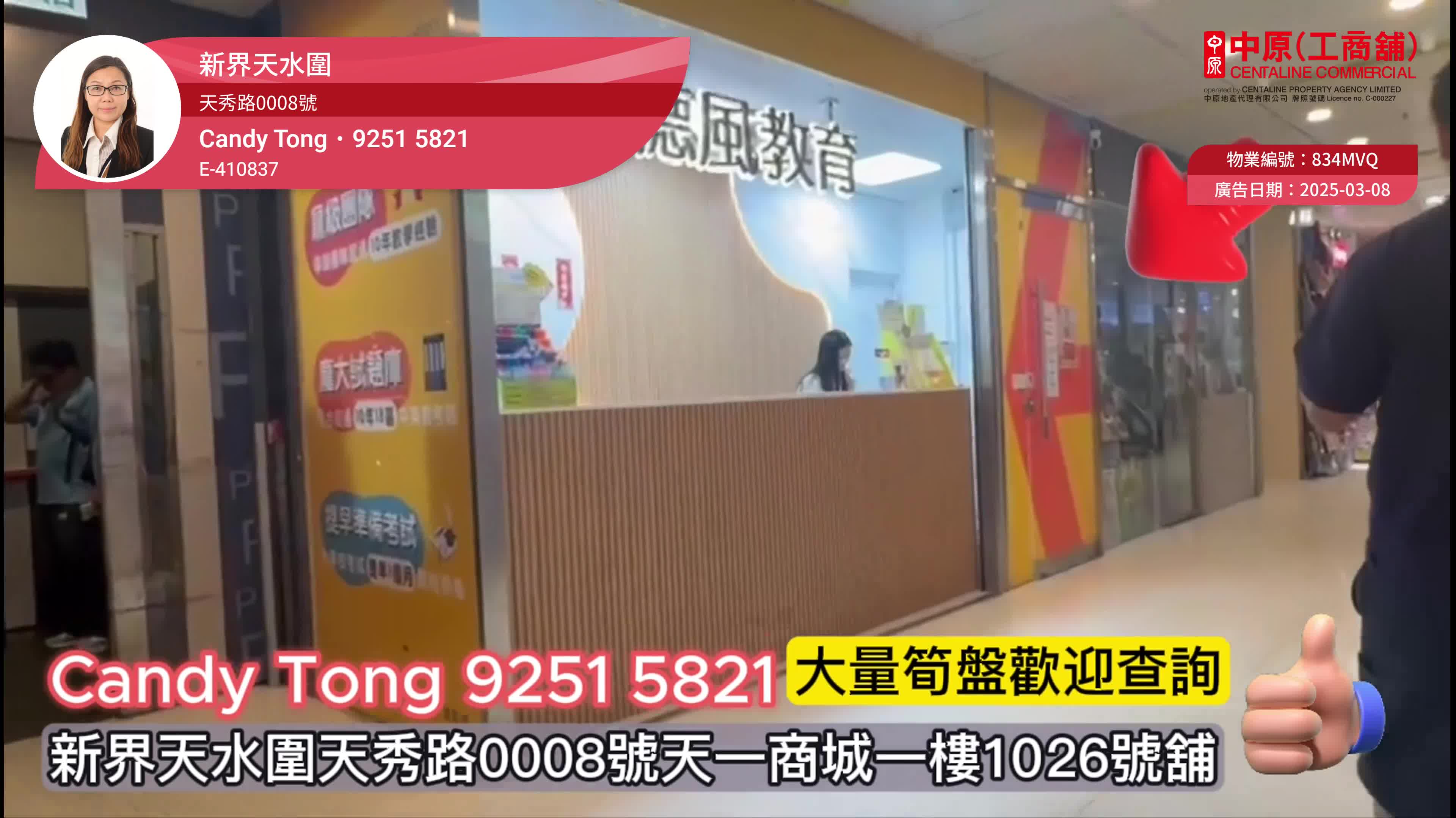 Unit Video materials about Tin Shui Wai Tin Sau Road | Retail Listing | Centaline Commercial