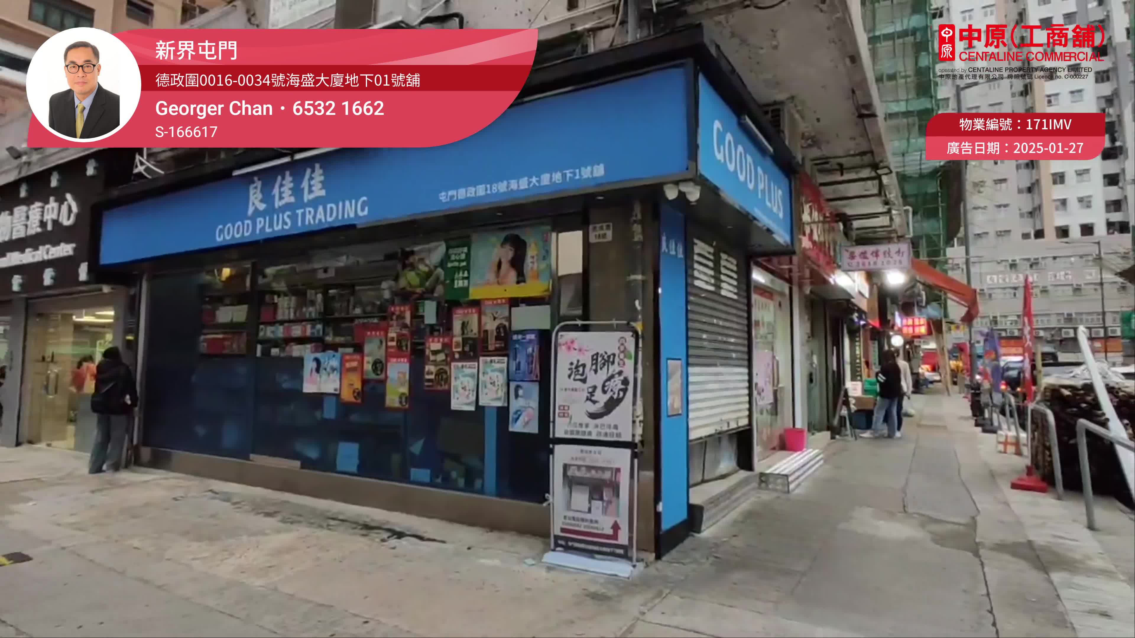 Unit Video materials about Tuen Mun Tak Ching Court | Retail Listing | Centaline Commercial