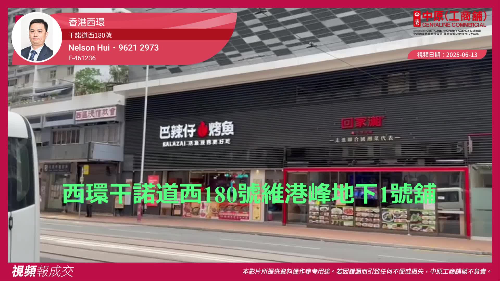 香港西環 干諾道西180號 維港峰地下1號舖|中原工商舖