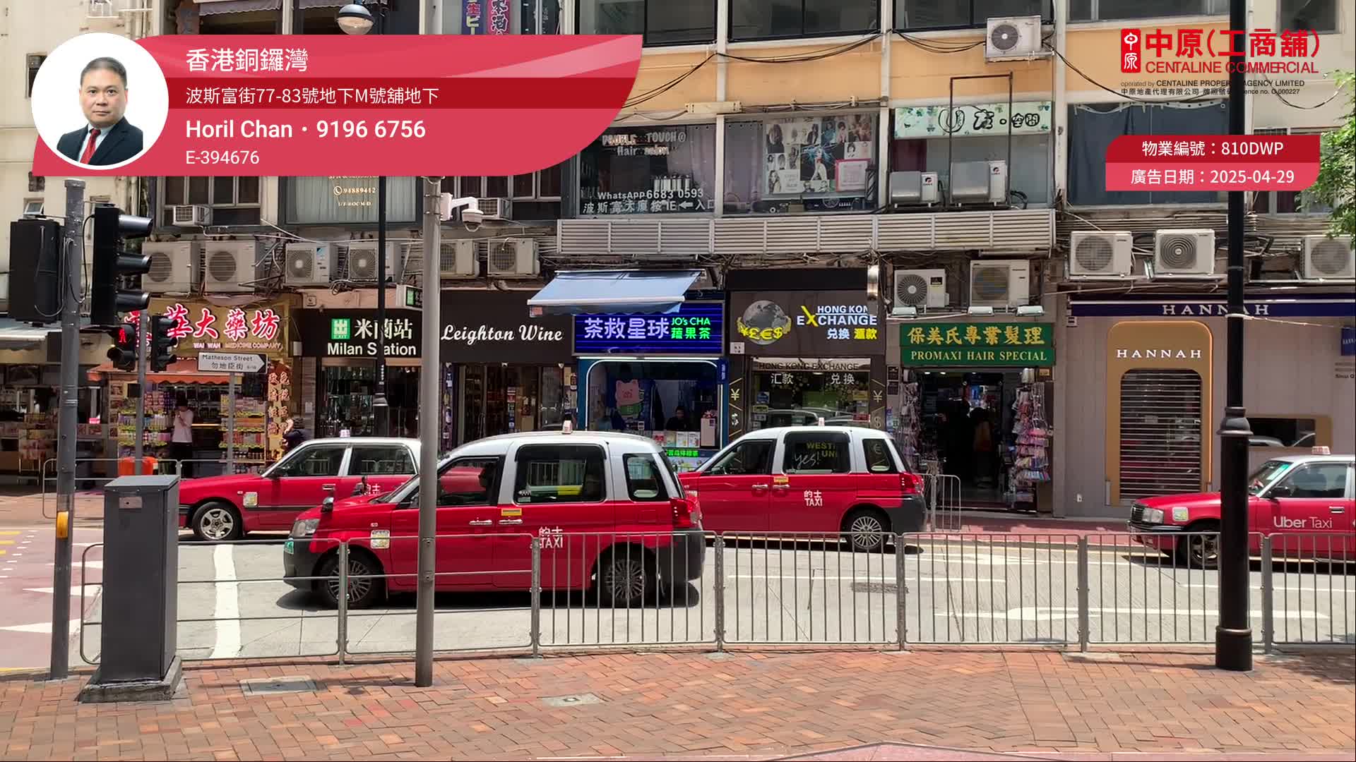 銅鑼灣波斯富街的單位視頻資料｜商舖樓盤｜中原工商舖