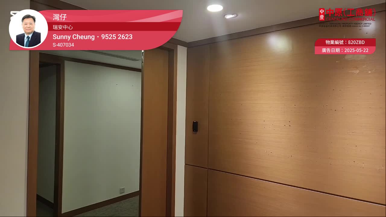 Unit Video materials about Shui On Centre | Office Listing | Centaline Commercial