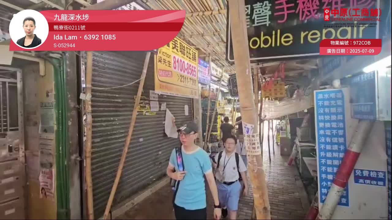 深水埗鴨寮街的單位視頻資料｜商舖樓盤｜中原工商舖