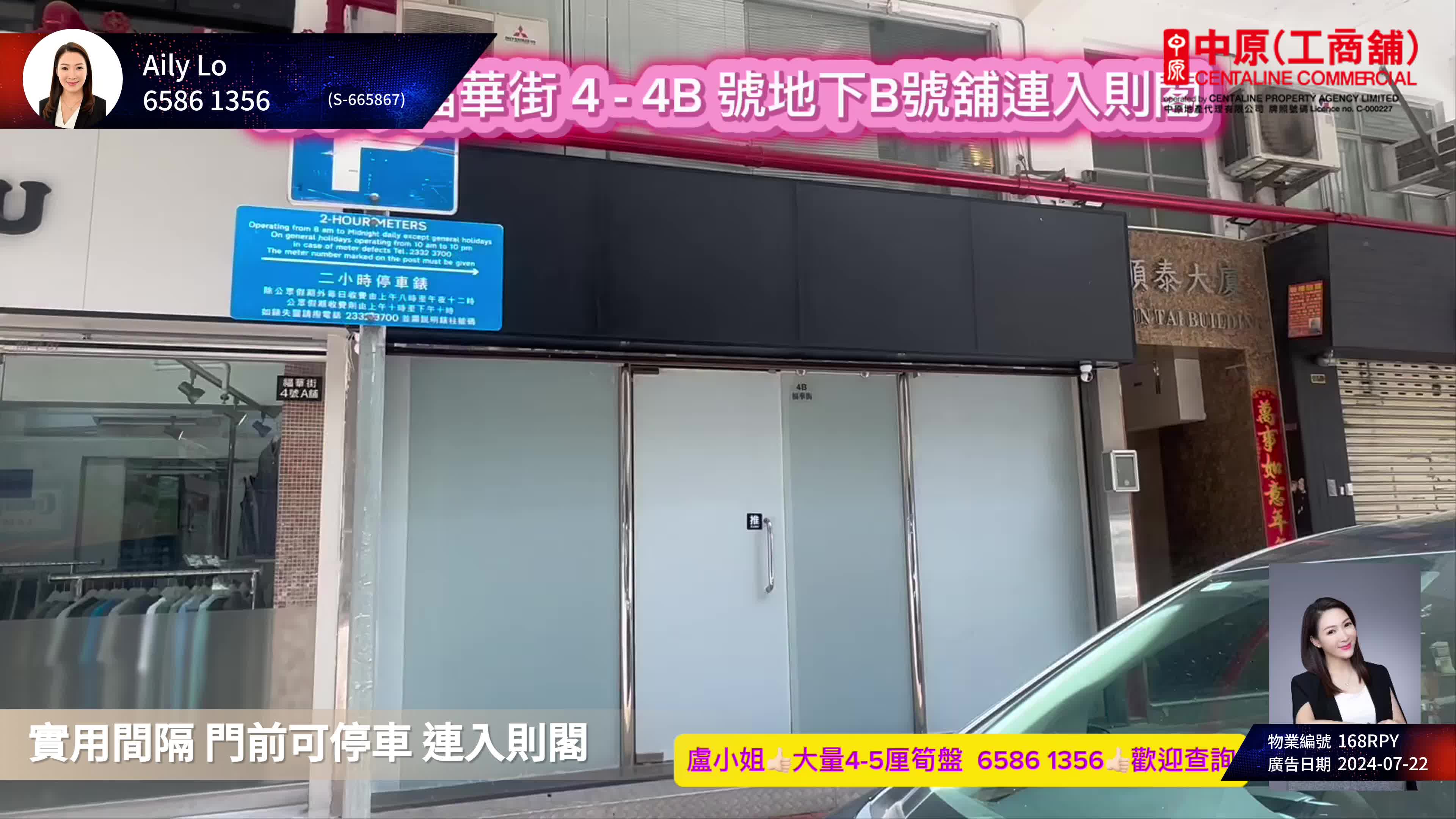 深水埗福华街｜商铺楼盘｜中原工商铺
