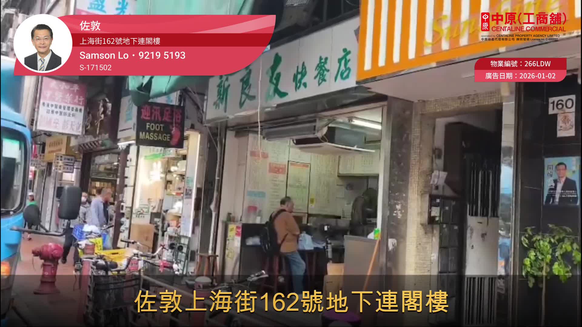 佐敦上海街｜商舖樓盤｜中原工商舖