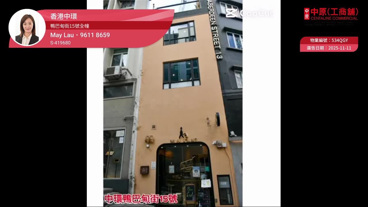 中環鴨巴甸街｜商舖樓盤｜中原工商舖