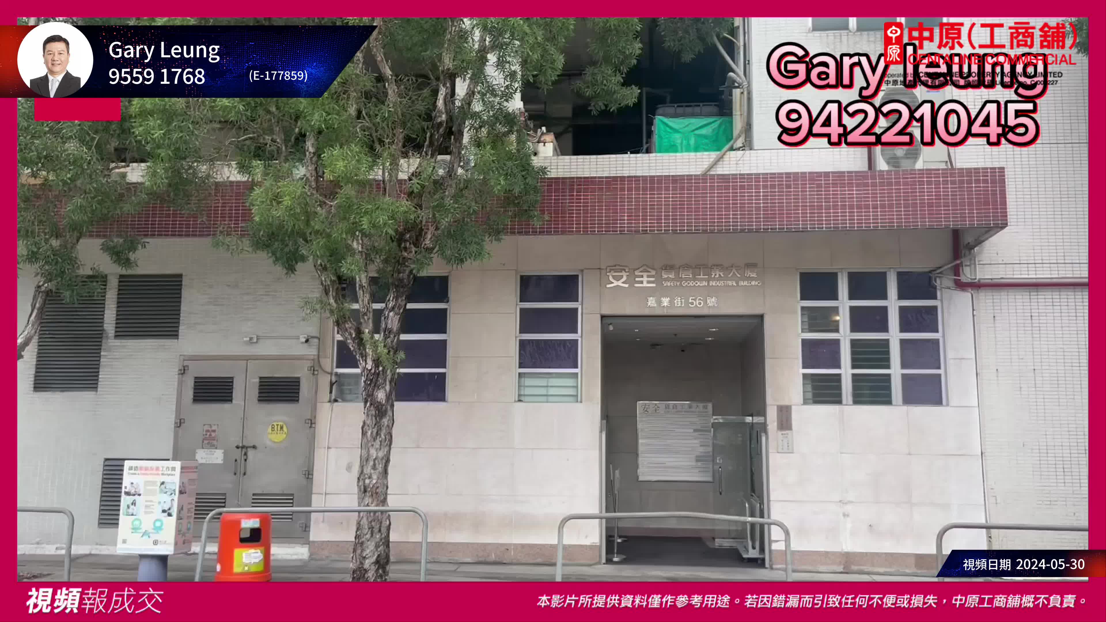 小西灣 安全貨倉工業大廈11樓全層｜中原工商舖