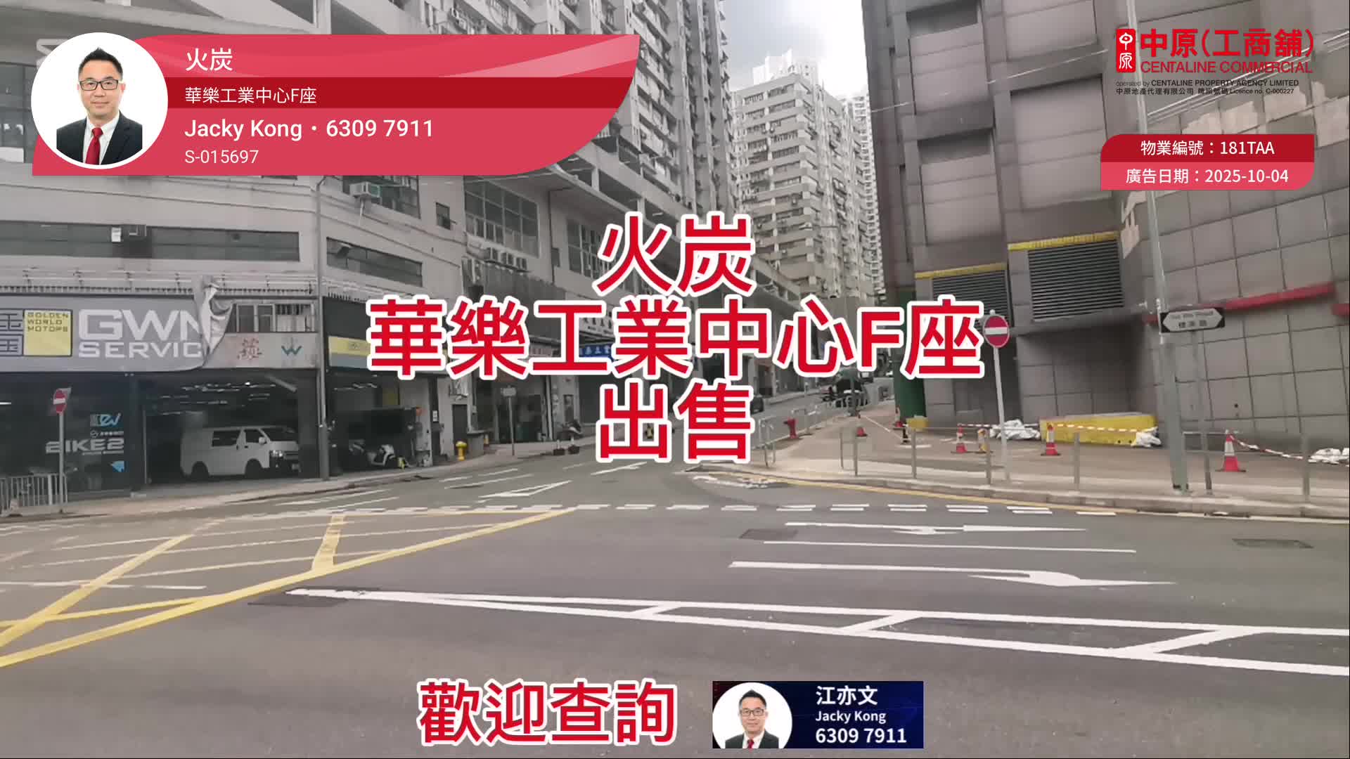 華樂工業中心 2期｜工商樓盤｜中原工商舖