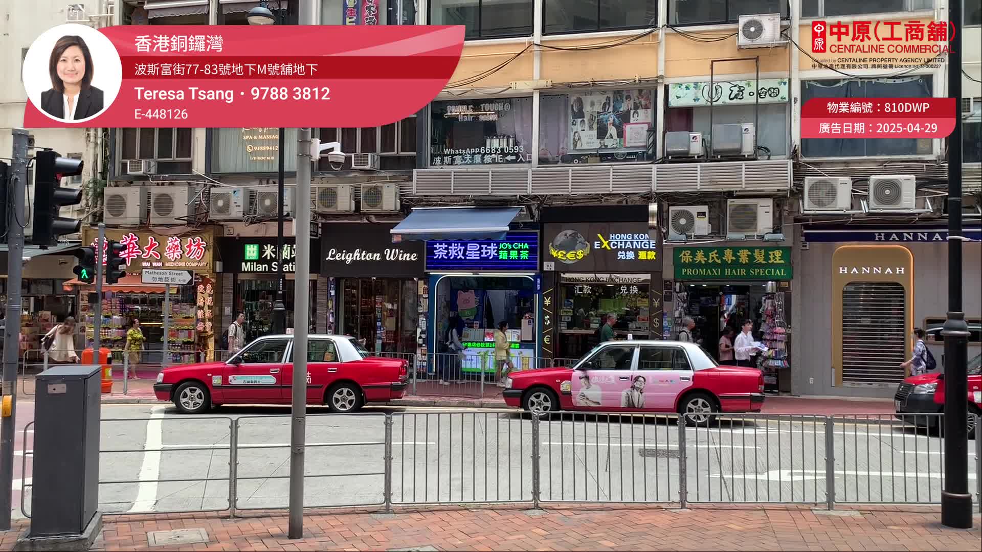 銅鑼灣波斯富街的單位視頻資料｜商舖樓盤｜中原工商舖