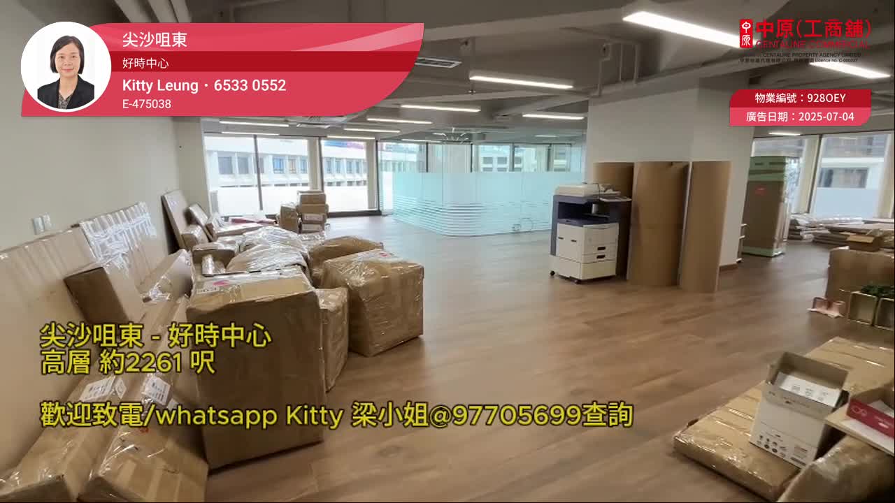 好時中心的單位視頻資料｜寫字樓樓盤｜中原工商舖