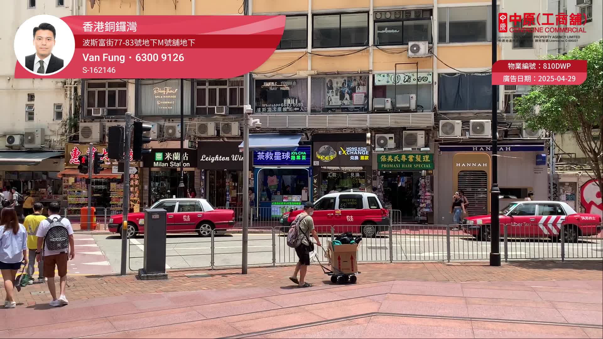 銅鑼灣波斯富街的單位視頻資料｜商舖樓盤｜中原工商舖