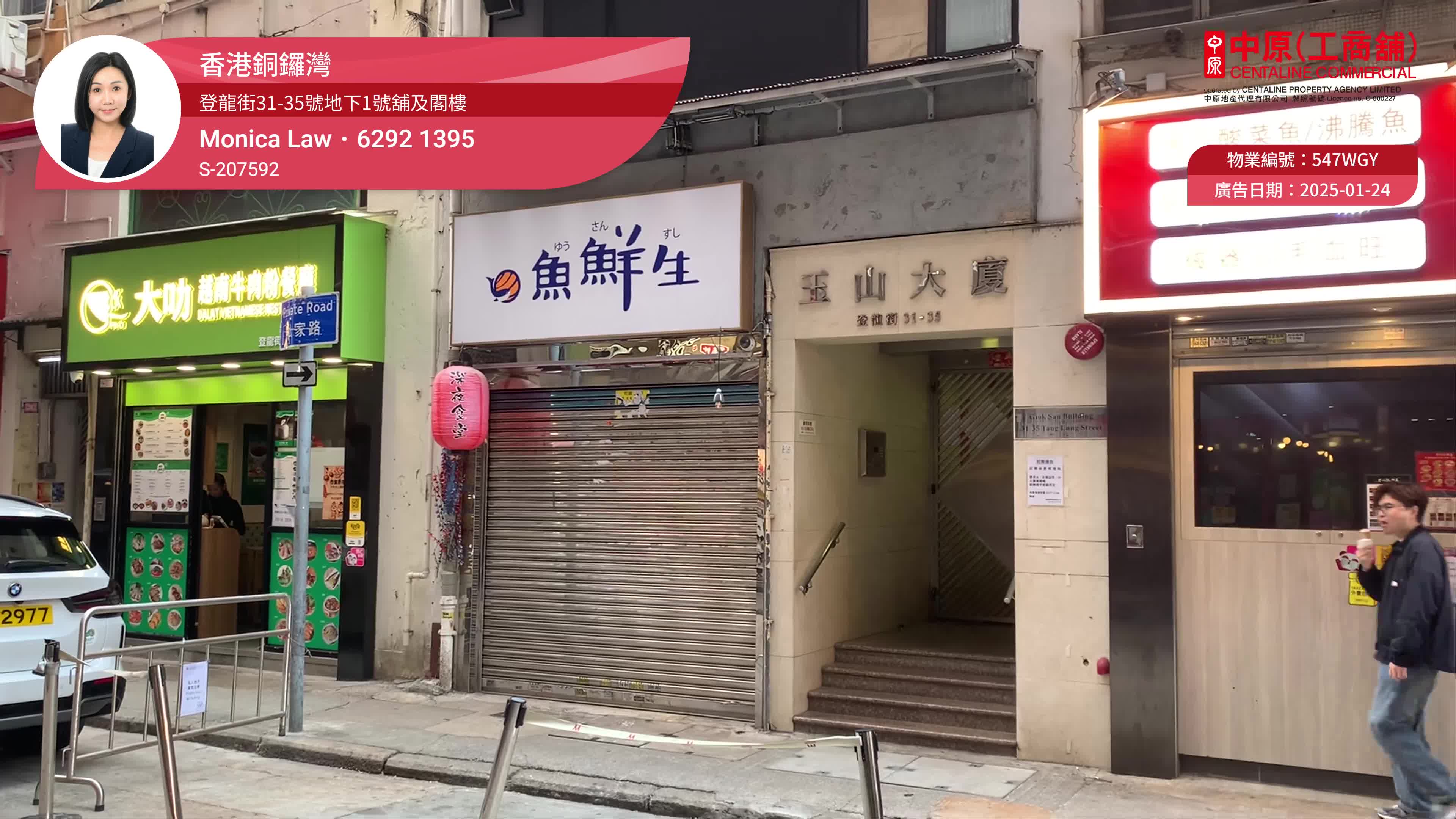 Unit Video materials about Causeway Bay Tang Lung Street | Retail Listing | Centaline Commercial