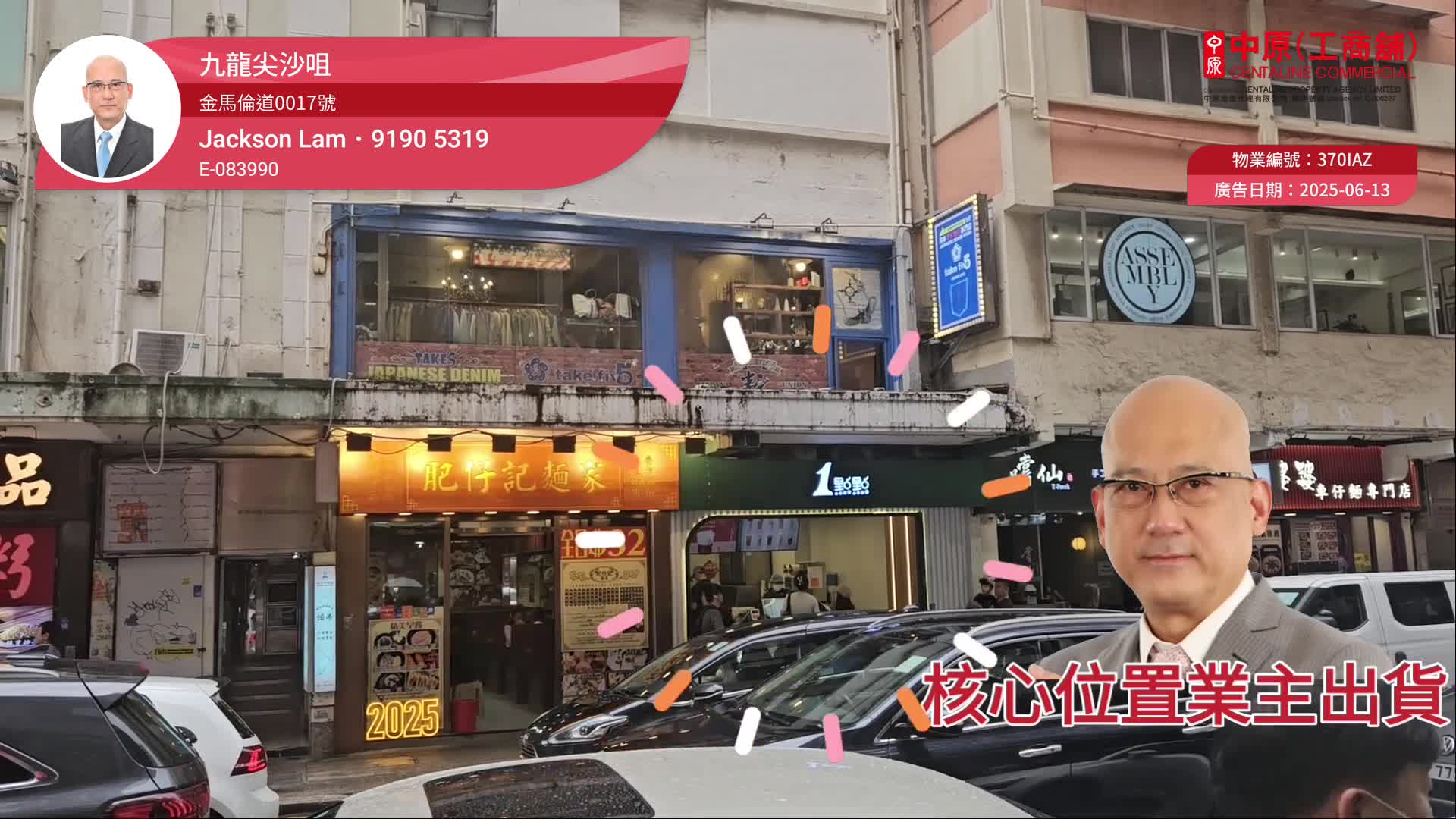 尖沙咀金馬倫道｜商舖樓盤｜中原工商舖