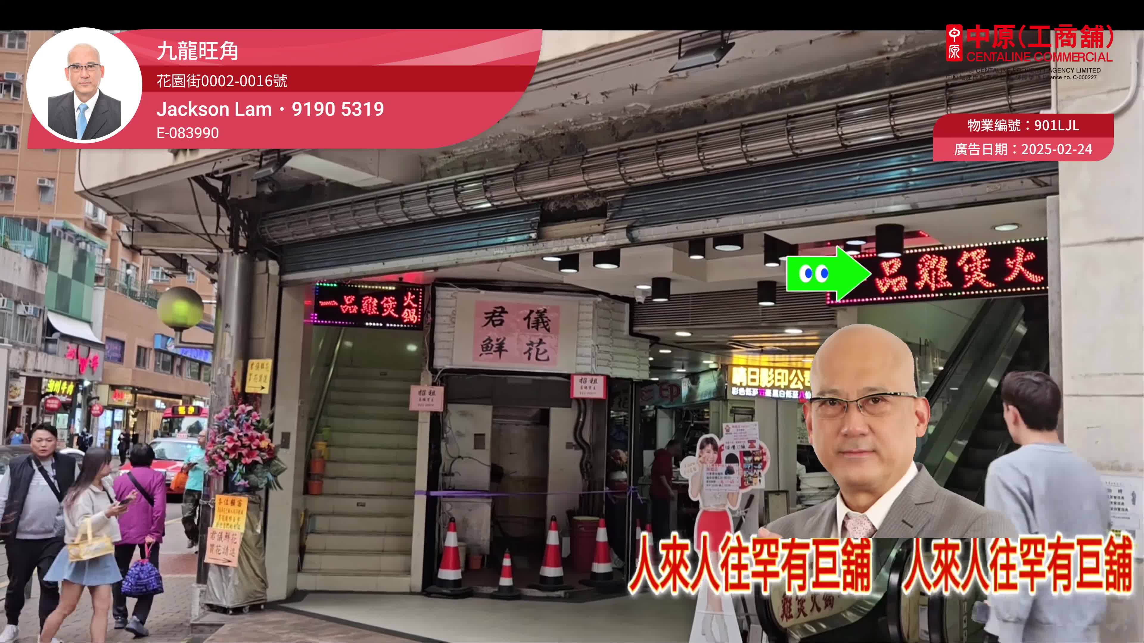 Unit Video materials about Mongkok Fa Yuen Street | Retail Listing | Centaline Commercial